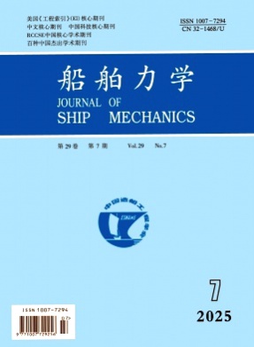 船舶力学杂志